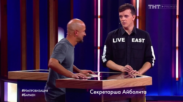 Импровизация 4 сезон 26 выпуск Егор Дружинин