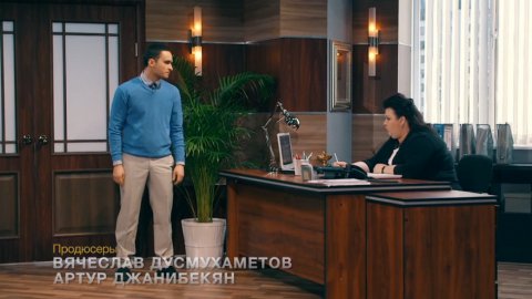 Однажды в России: Секретарша перед увольнением