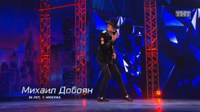 Танцы: Михаил Добоян