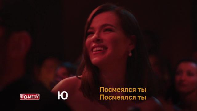 Comedy Club. ЕдиноГласно — Валентина Рубцова и Андрей Скороход