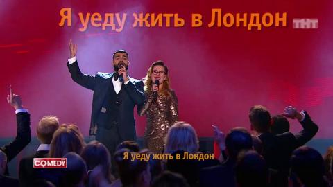 Karaoke Star: Тимати и Мария Кравченко (Григорий Лепс — Я уеду жить в Лондон)