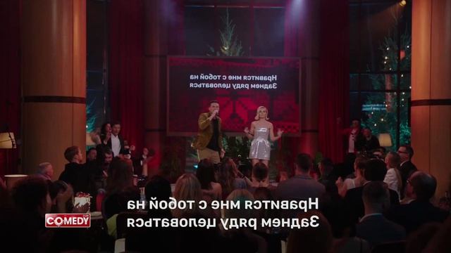 Comedy Club. Караоке: Андрей Аверин, Полина Гагарина — Голая