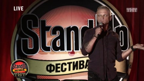 Stand Up: Александр Шаляпин — О спортивных девушках и битбоксе
